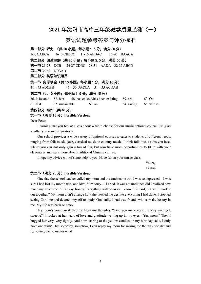 2021年沈阳市高三英语一模-英语答案第1页