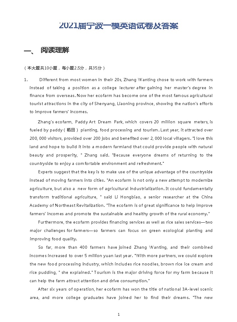 2021届宁波一模英语试卷及答案解析01