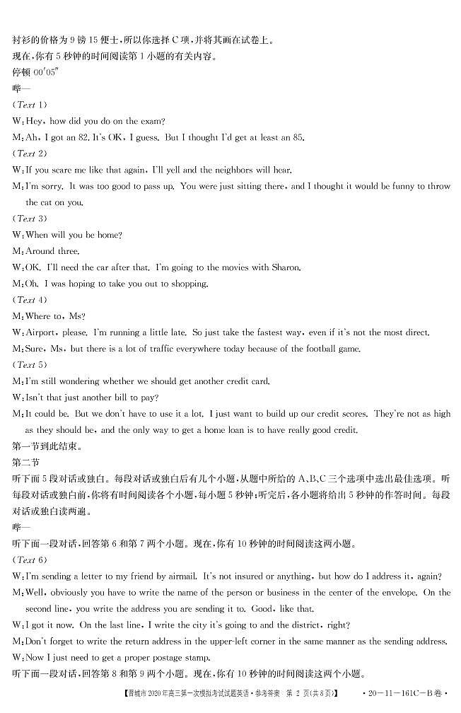 市一模英语B卷答案第2页