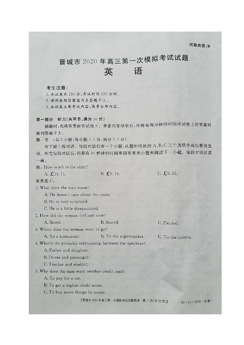 山西省晋城市2020届高三第一次模拟考试英语试题（图片版）第1页