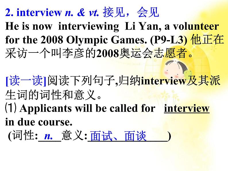 英语新人教版必修2 Unit2《The Olympic Games》词汇导练Part 2课件第6页