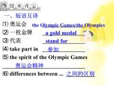 英语新人教版必修2 Unit2《The Olympic Games》Part1 Warming up and Pre-reading课件