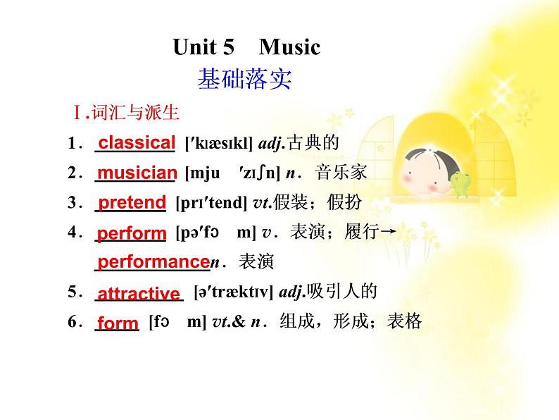 届高考备考一轮复习精选课件英语人教版Book2 Unit 5《Music》课件 新人教版01