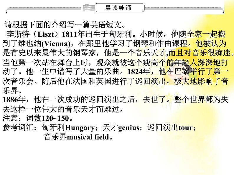 届高考英语考前冲刺考纲词汇强化人教版必修2 unit 5《Music》课件第2页