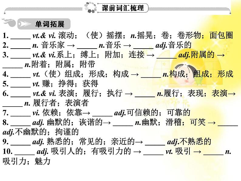 届高考英语考前冲刺考纲词汇强化人教版必修2 unit 5《Music》课件第4页