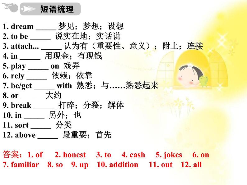 届高考英语考前冲刺考纲词汇强化人教版必修2 unit 5《Music》课件第6页