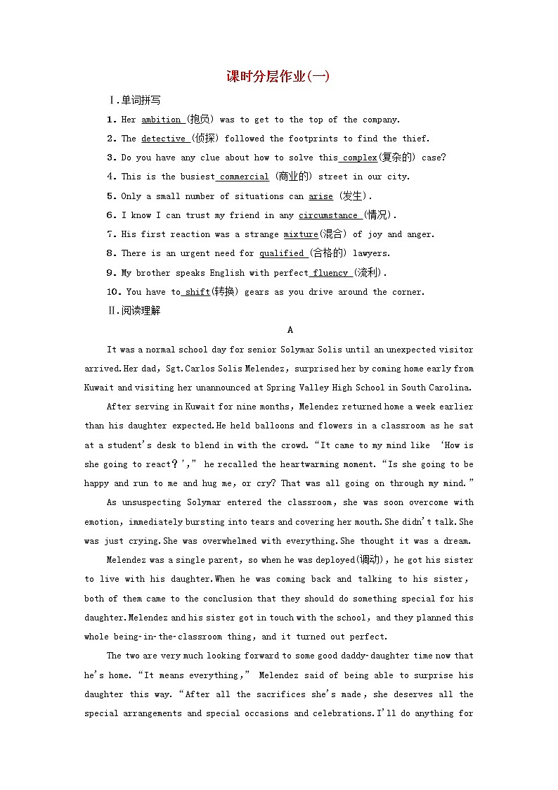 高中英语课时作业1Unit1Lookingforwards含解析外研版选择性必修第四册 练习01
