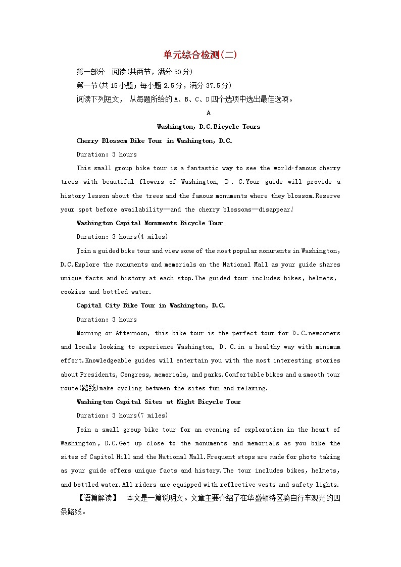 高中英语Unit2Lessonsinlife单元检测含解析外研版选择性必修第四册01