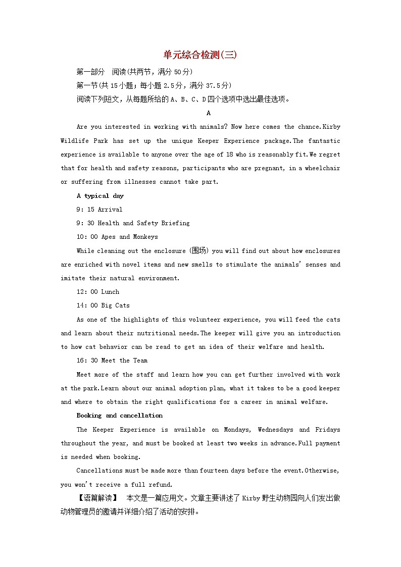 高中英语UNIT3DIVERSECULTURES单元检测3含解析新人教版必修第三册第1页