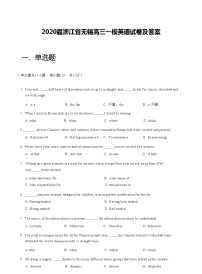 2020届浙江省无锡高三一模英语试卷及答案