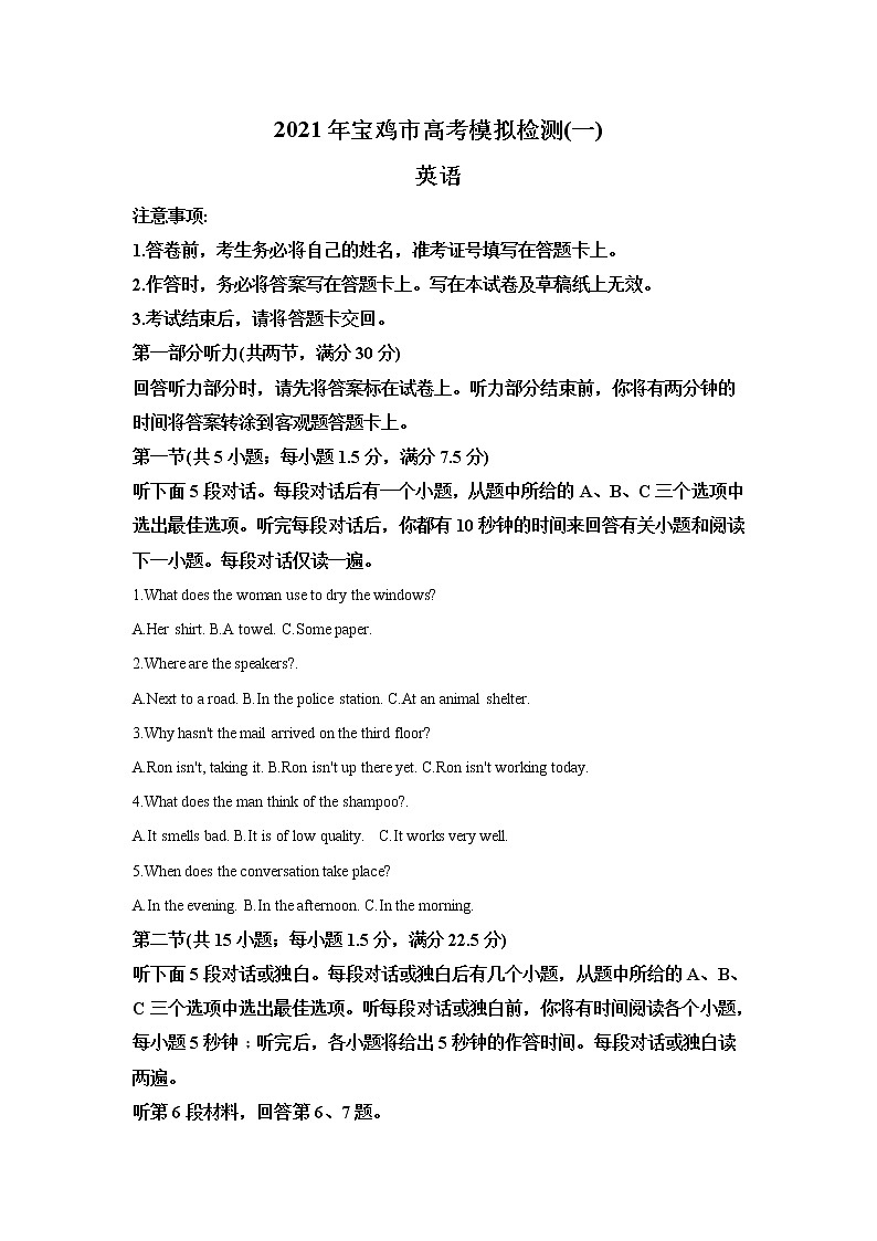 陕西省宝鸡市2021届高三上学期一模英语试题含答案01