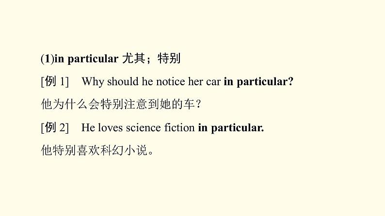 高中英语UNIT1ART教学知识细解码课件新人教版选择性必修第三册第7页