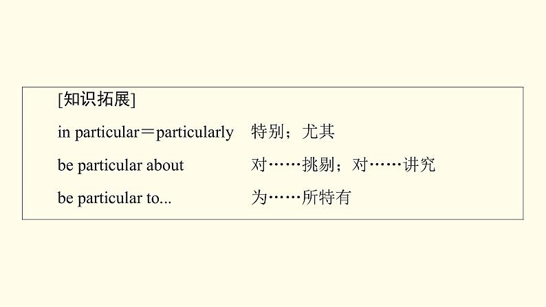 高中英语UNIT1ART教学知识细解码课件新人教版选择性必修第三册第8页