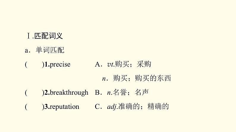 高中英语UNIT1ART预习新知早知道课件新人教版选择性必修第三册02