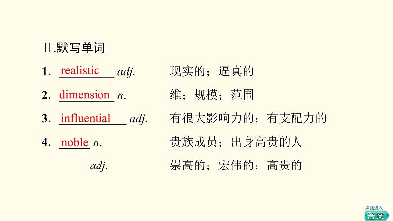 高中英语UNIT1ART预习新知早知道课件新人教版选择性必修第三册05