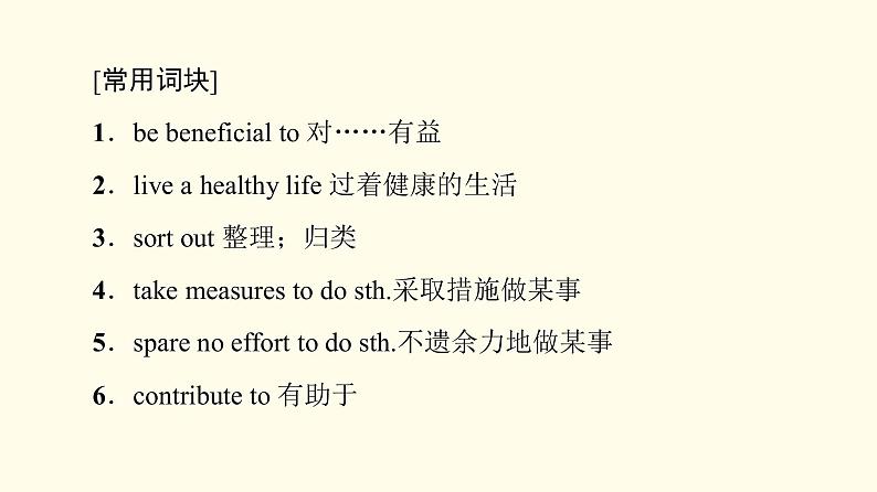 高中英语UNIT2HEALTHYLIFESTYLE表达作文巧升格课件新人教版选择性必修第三册第3页