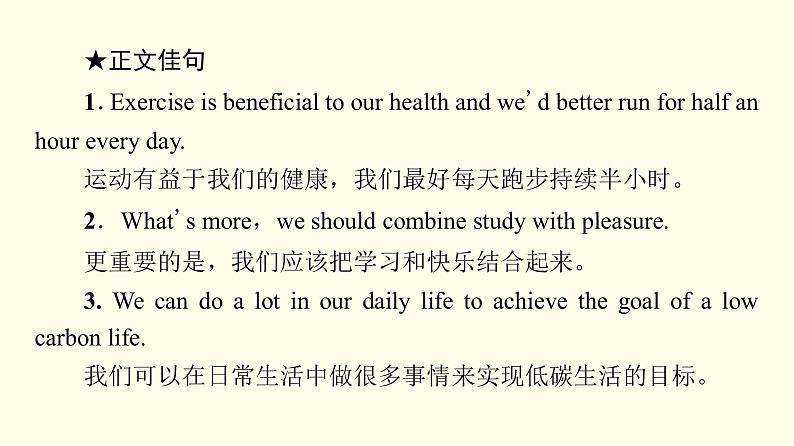 高中英语UNIT2HEALTHYLIFESTYLE表达作文巧升格课件新人教版选择性必修第三册第5页