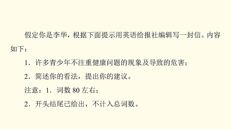 高中英语UNIT2HEALTHYLIFESTYLE表达作文巧升格课件新人教版选择性必修第三册第7页