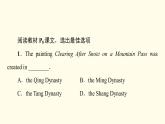 高中英语UNIT1ART泛读技能初养成课件新人教版选择性必修第三册