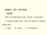 高中英语UNIT1ART理解课文精研读课件新人教版选择性必修第三册