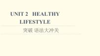 英语选择性必修 第三册Unit 2 Healthy Lifestyle教案配套课件ppt