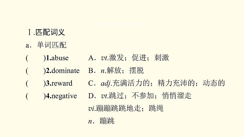 高中英语UNIT2HEALTHYLIFESTYLE预习新知早知道课件新人教版选择性必修第三册第2页