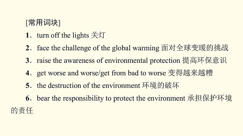 高中英语UNIT3ENVIRONMENTALPROTECTION表达作文巧升格课件新人教版选择性必修第三册03