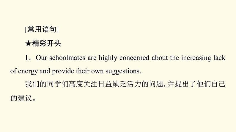 高中英语UNIT3ENVIRONMENTALPROTECTION表达作文巧升格课件新人教版选择性必修第三册04