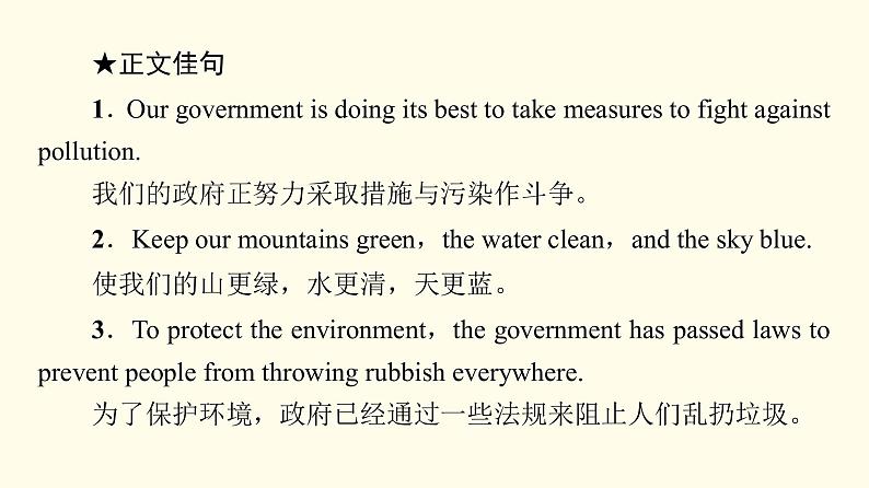 高中英语UNIT3ENVIRONMENTALPROTECTION表达作文巧升格课件新人教版选择性必修第三册06