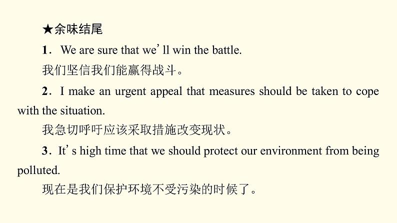 高中英语UNIT3ENVIRONMENTALPROTECTION表达作文巧升格课件新人教版选择性必修第三册07