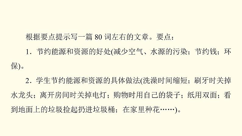 高中英语UNIT3ENVIRONMENTALPROTECTION表达作文巧升格课件新人教版选择性必修第三册08