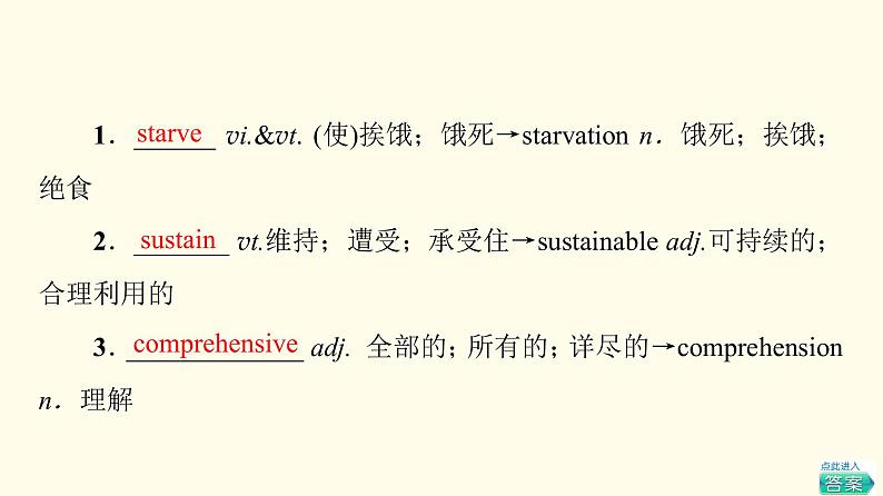 高中英语UNIT3ENVIRONMENTALPROTECTION教学知识细解码课件新人教版选择性必修第三册02