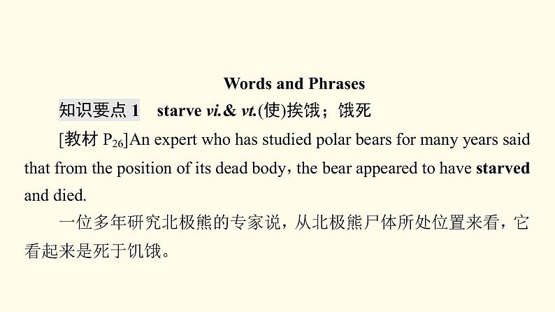 高中英语UNIT3ENVIRONMENTALPROTECTION教学知识细解码课件新人教版选择性必修第三册07