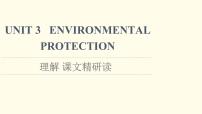 高中英语人教版 (2019)选择性必修 第三册Unit 3 Environmental Protection课文ppt课件