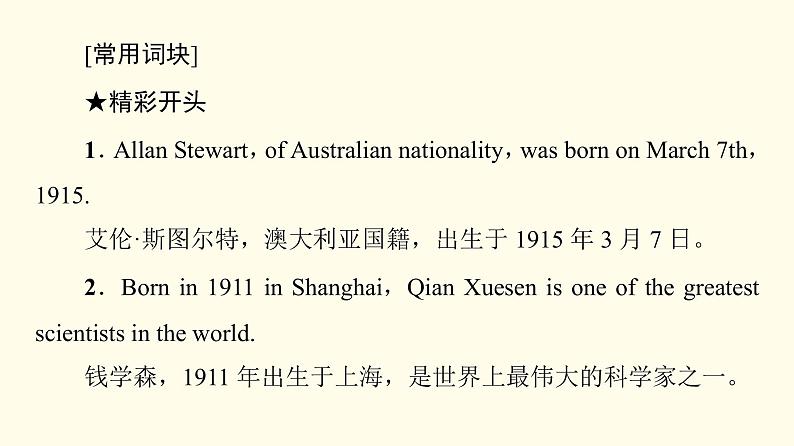 高中英语UNIT4ADVERSITYANDCOURAGE表达作文巧升格课件新人教版选择性必修第三册第4页