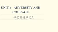 人教版 (2019)选择性必修 第三册Unit 4 Adversity and Course教案配套课件ppt