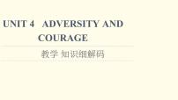 英语Unit 4 Adversity and Course教学ppt课件