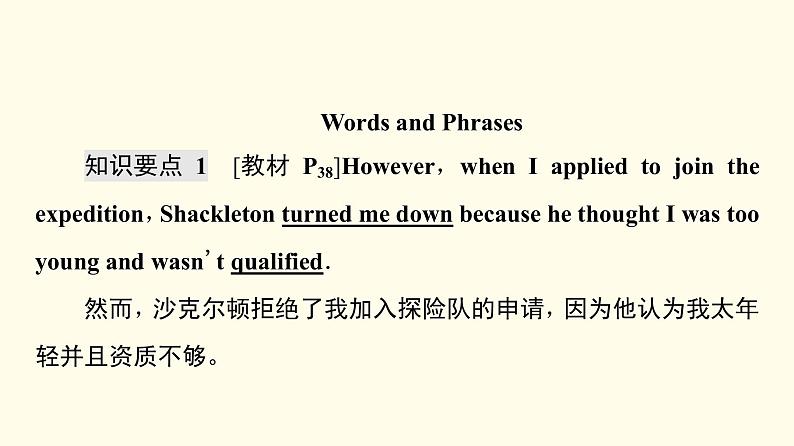 高中英语UNIT4ADVERSITYANDCOURSE教学知识细解码课件新人教版选择性必修第三册07