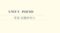 高中英语Unit 5 Poems授课ppt课件