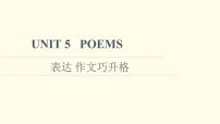 人教版 (2019)Unit 5 Poems图文ppt课件