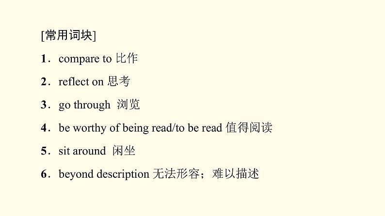 高中英语UNIT5POEMS表达作文巧升格课件新人教版选择性必修第三册第3页