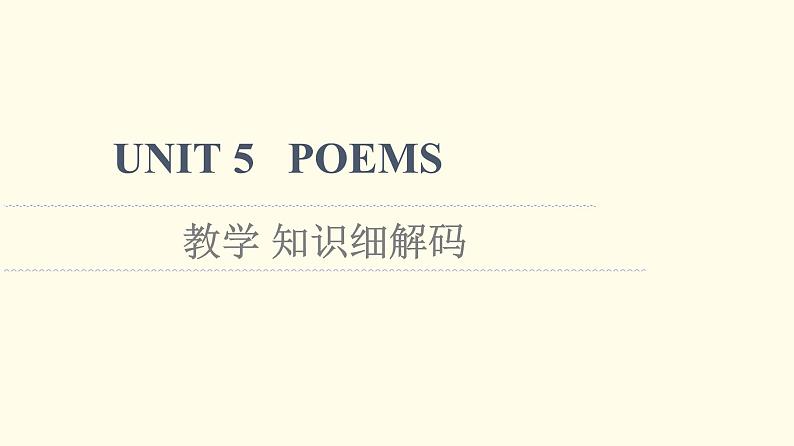 高中英语UNIT5POEMS教学知识细解码课件新人教版选择性必修第三册01