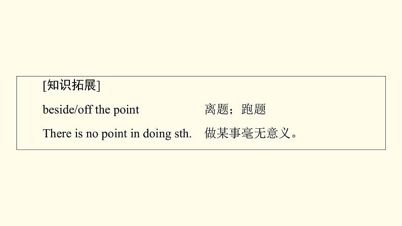 高中英语UNIT5POEMS教学知识细解码课件新人教版选择性必修第三册07