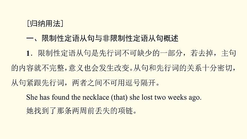 高中英语UNIT5POEMS突破语法大冲关课件新人教版选择性必修第三册第4页