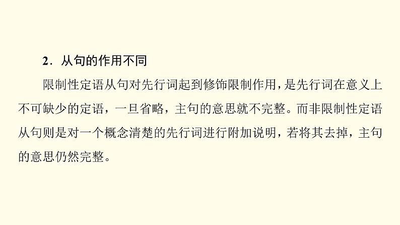 高中英语UNIT5POEMS突破语法大冲关课件新人教版选择性必修第三册第8页