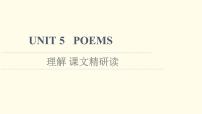 高中人教版 (2019)Unit 5 Poems课文课件ppt