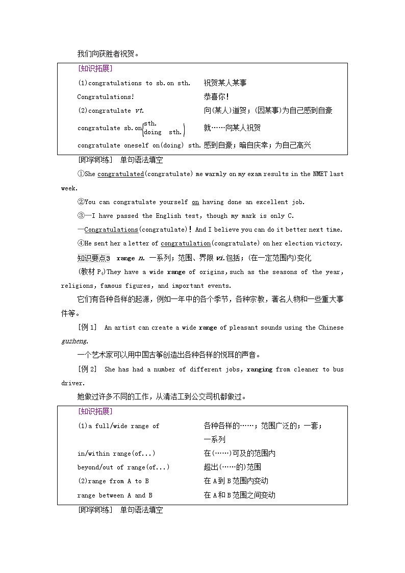 高中英语UNIT1FESTIVALSANDCELEBRATIONS教学知识细解码学案新人教版必修第三册03