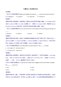 专题2 代词和介词（带答案解析）2022年高三高考英语考点专题专项突破试题集（全国通用）