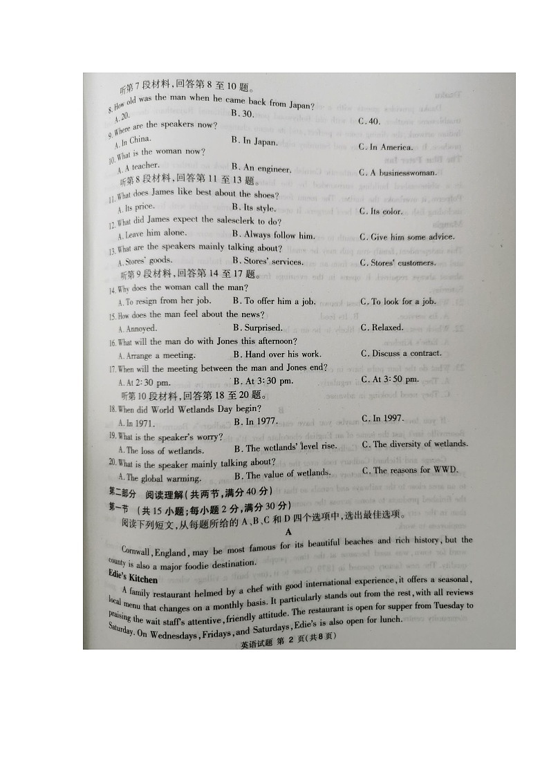 四川省广安市2022届高三上学期第一次诊断性考试英语试题扫描版无答案02