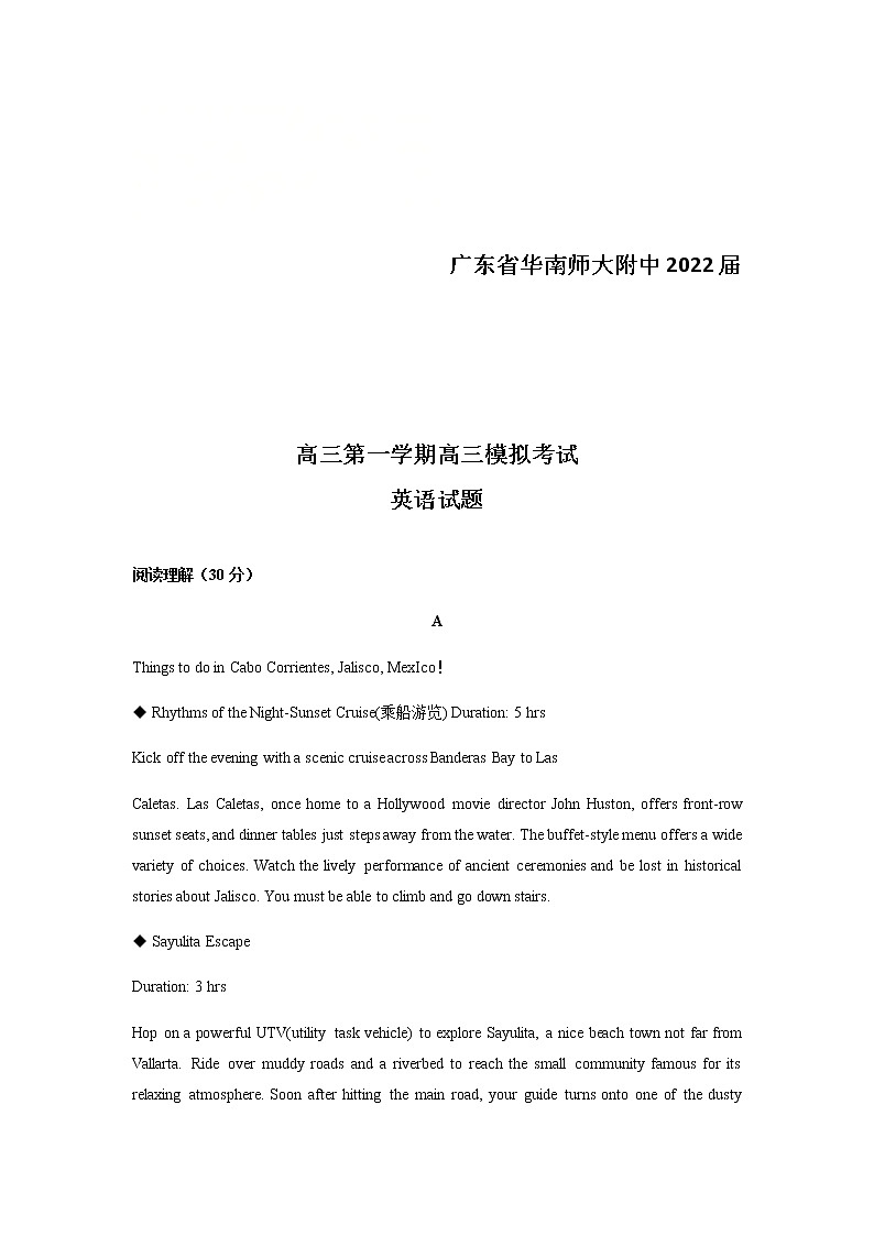 广东省华南师范大学附属中学2022届高三1月模拟考试英语含答案01